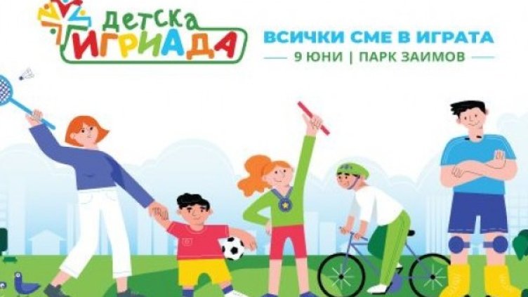 Снимка: Организаторите