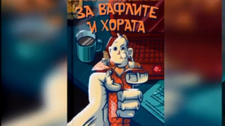 Снимка: Bulgaria ON AIR