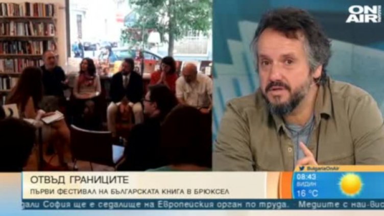 Кадър: Bulgaria ON AIR