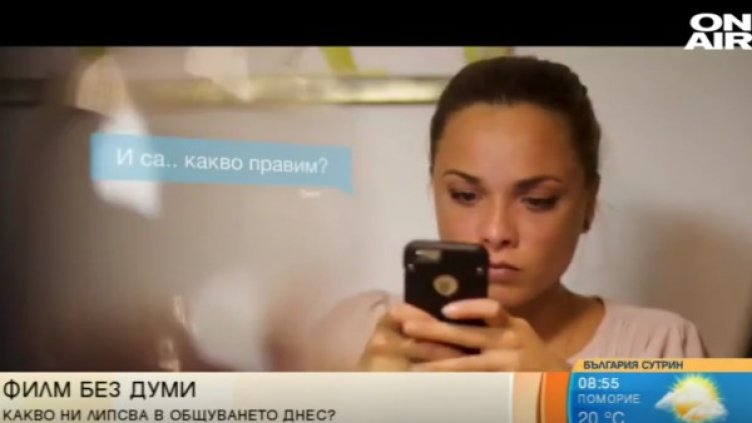 Кадър: Bulgaria ON AIR