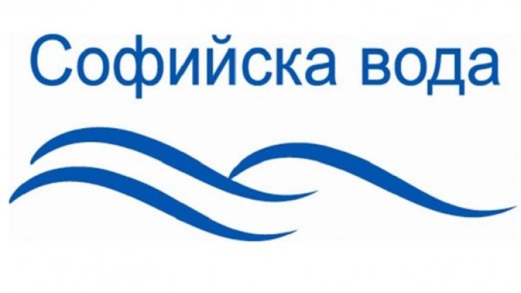 Снимка: Софийска вода