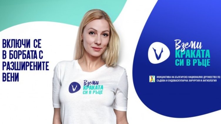 Източник: Българско национално дружество по съдова и ендоваскуларна хирургия и ангиология