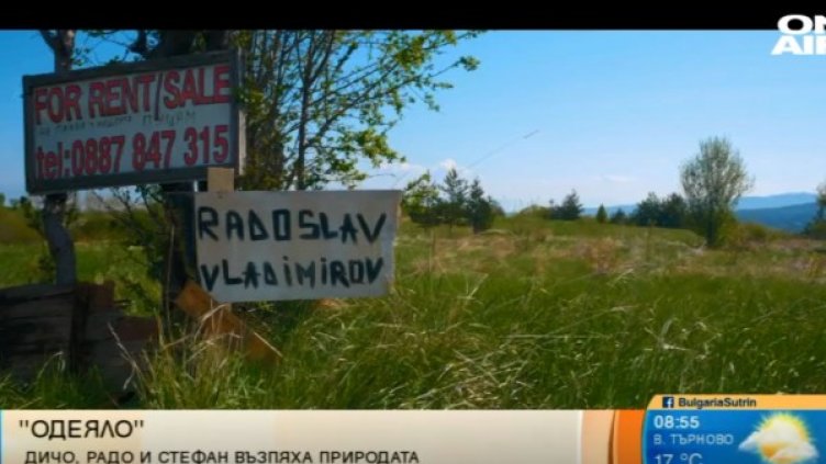 Снимка: Bulgaria ON AIR