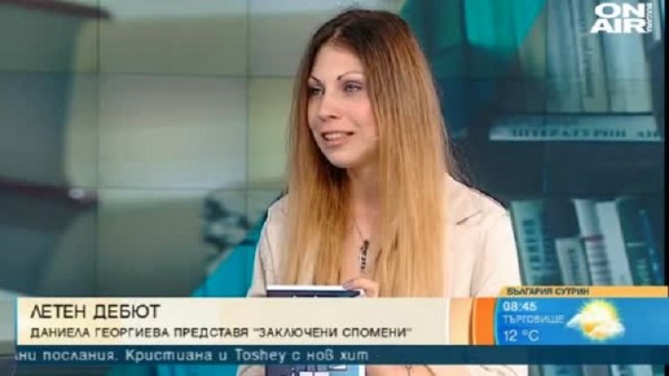 Снимка: Кадър Bulgaria ON AIR