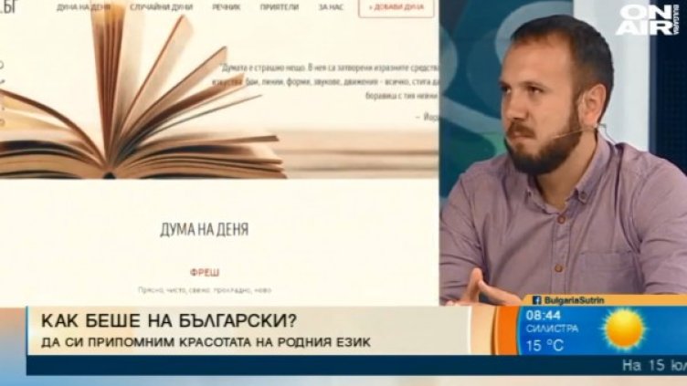 Снимка: Bulgaria ON AIR