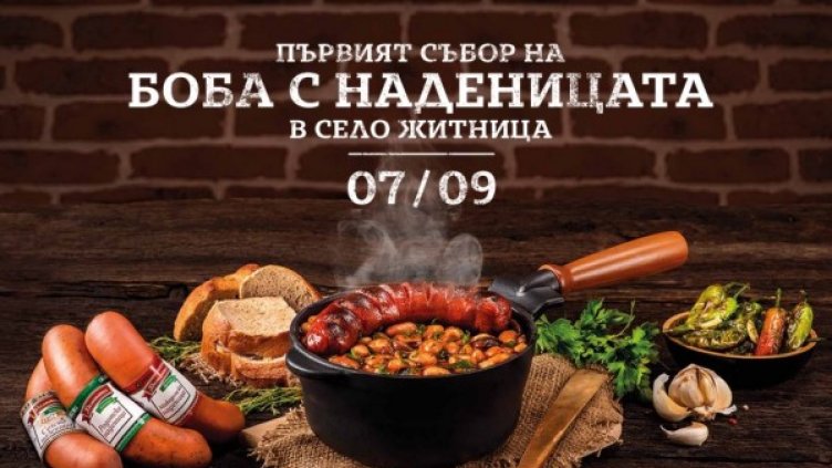 С. Житница и с. Смилян се побратимиха!