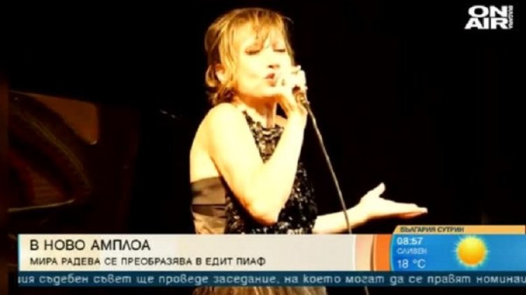 Снимка: Кадър Bulgaria ON AIR