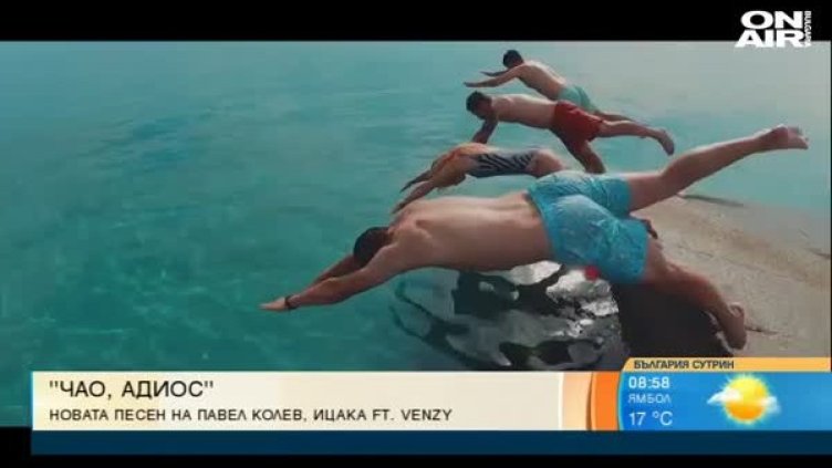 Кадър: Bulgaria ON AIR