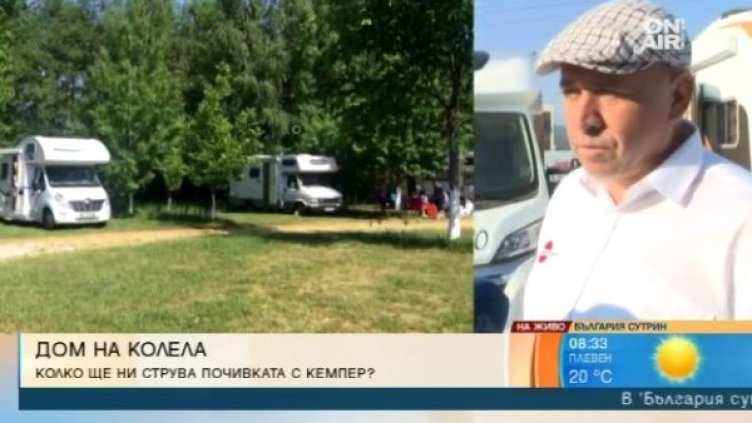 Кадър: Bulgaria ON AIR