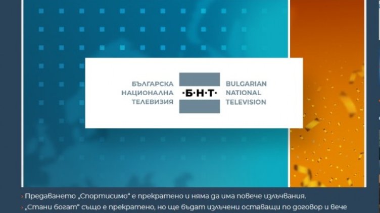 Снимка: Кадър БНТ