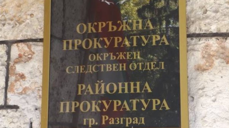 Снимка: Прокуратура Пресцентър