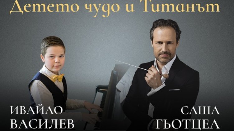 Снимка: Софийска филхармония