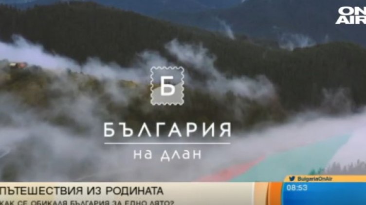 Кадър: Bulgaria ON AIR