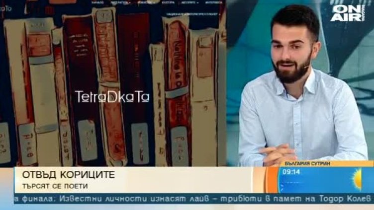 Кадър: Bulgaria ON AIR