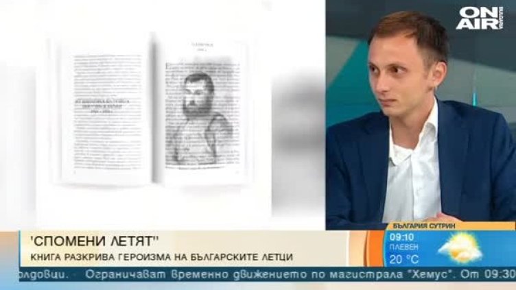 Кадър: Bulgaria ON AIR