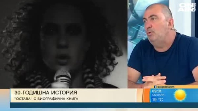 Кадър: Bulgaria ON AIR