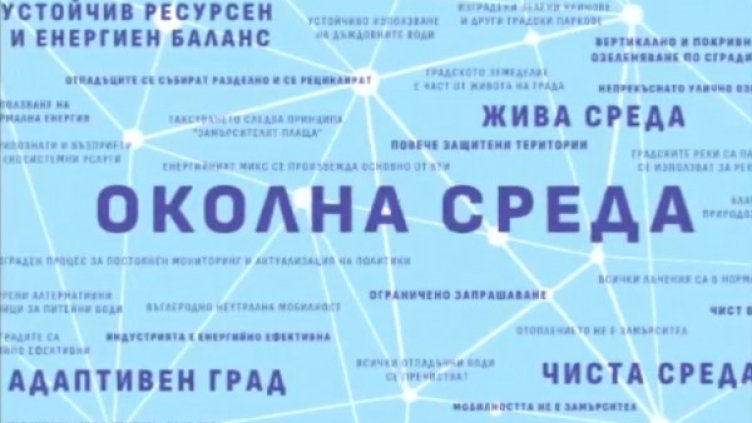 Кадър: Bulgaria ON AIR