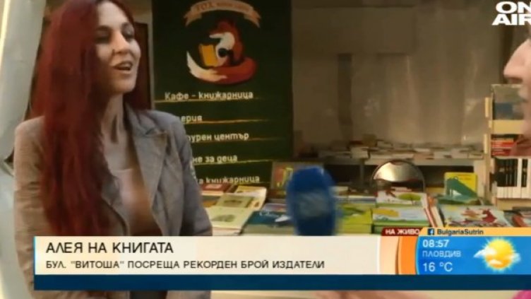 Снимка: Bulgaria ON AIR