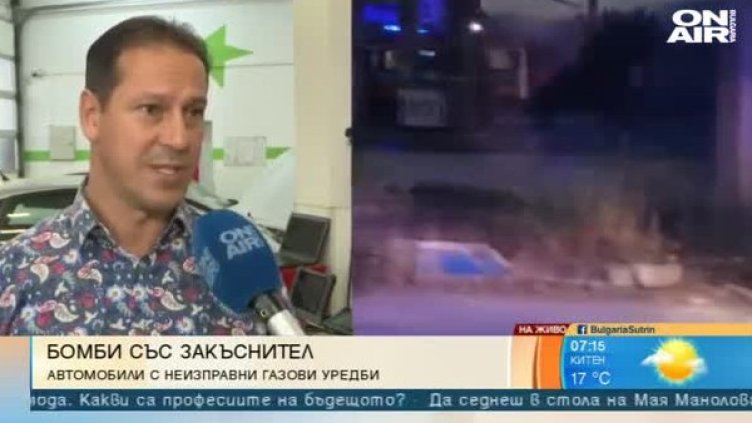 Кадър: Bulgaria ON AIR