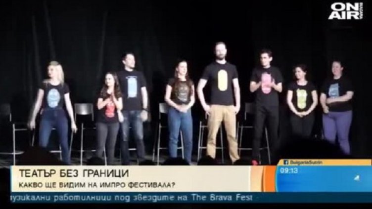 Снимка: Кадър Bulgaria ON AIR