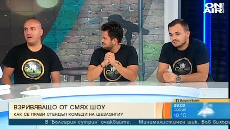 Стендъп комедия, но на шезлонги: "Нема К'во" с турне в страната