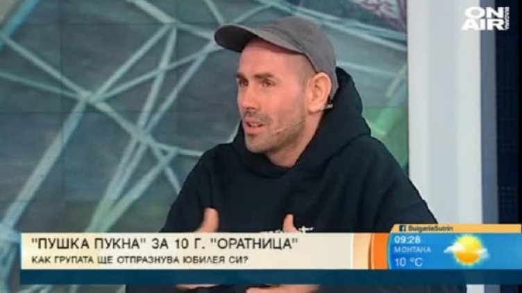 Снимка: Кадър Bulgaria ON AIR