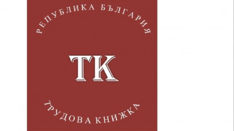 Снимка: МТСП