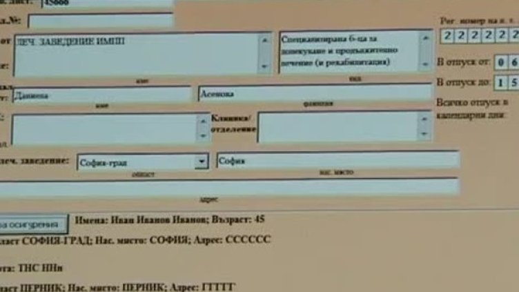 Снимка: Bulgaria ON AIR