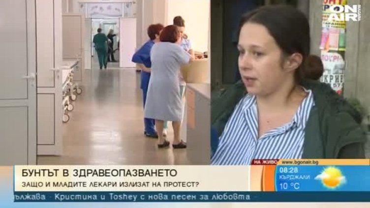 Млади лекари срещу новия ред на специализация 