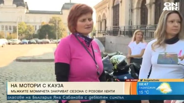 Дами закриват мото сезона с розови панделки 