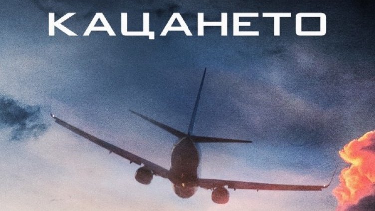 Снимка: ИК "Сиела"