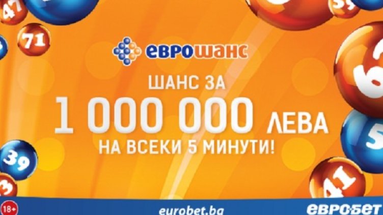 Нови печалби за участниците в играта &bdquo;Еврошанс&ldquo;