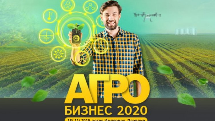 Къде е мястото на България в Общата селскостопанска политика след 2020 г.?
