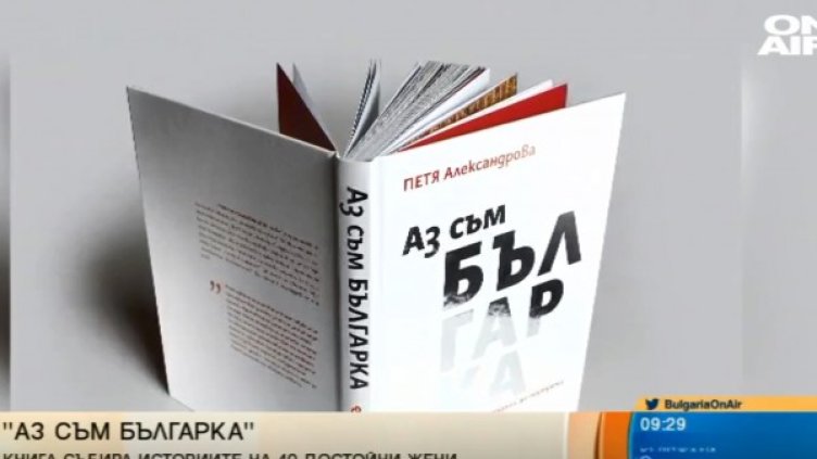 Снимка: Bulgaria ON AIR