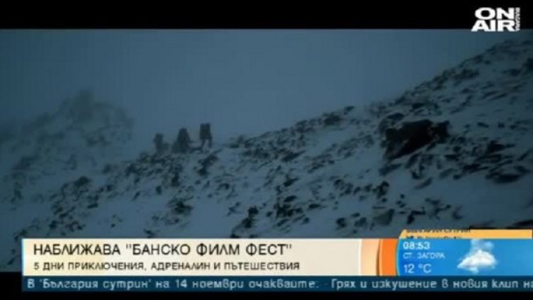 Снимка: Bulgaria ON AIR