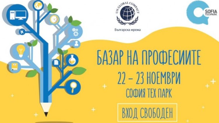 &ldquo;Базар на професиите&rdquo; среща децата с мечтаната професия