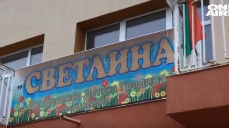 Снимка: Bulgaria ON AIR