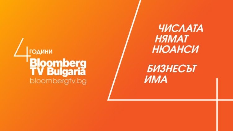 Снимка: Bloomberg TV Bulgaria