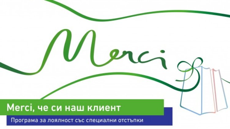 Банка ДСК пуска нова програма за лоялност "Merci"