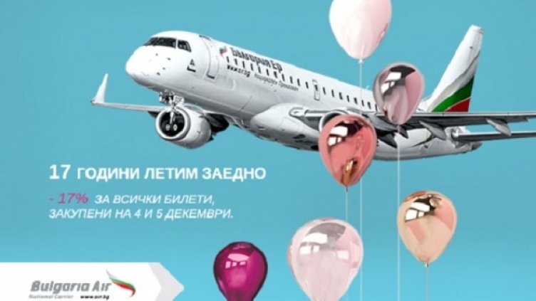 Bulgaria Air празнува рожден ден със специални изненади за пасажерите