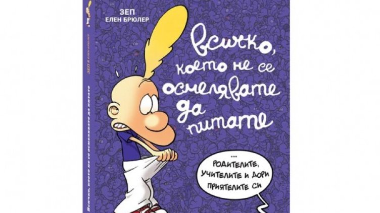 Снимка: Издателство "Пурко"
