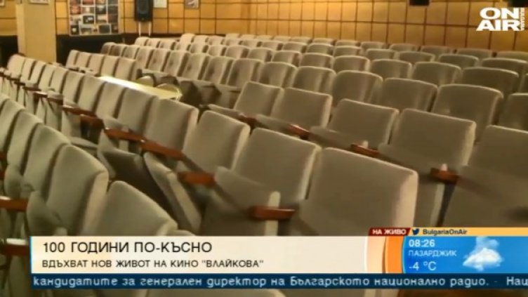 Снимка: Bulgaria ON AIR