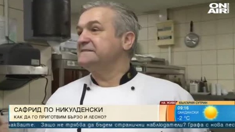 Каква е тайната на вкусния шаран?