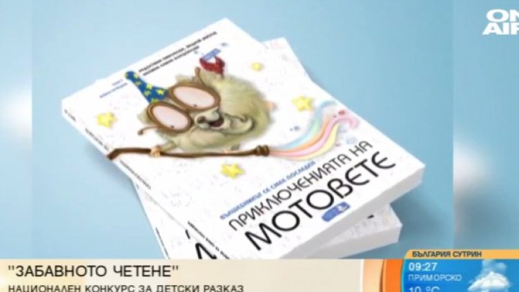 Снимка: Bulgaria ON AIR