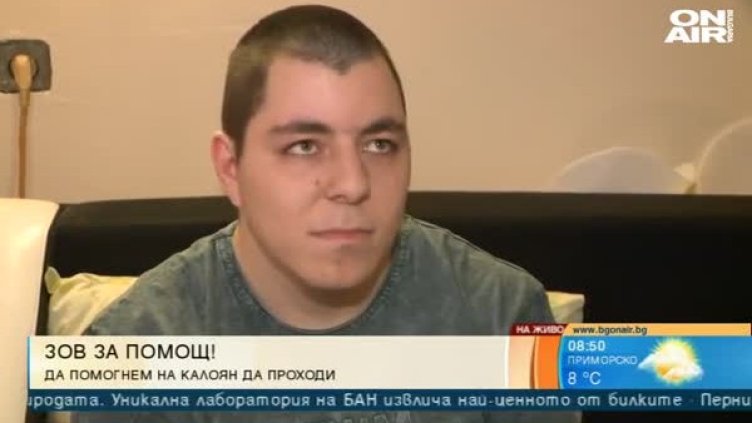 Коледна мечта: Да помогнем на Калоян да проходи