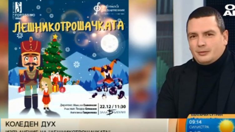 Снимка: Bulgaria ON AIR