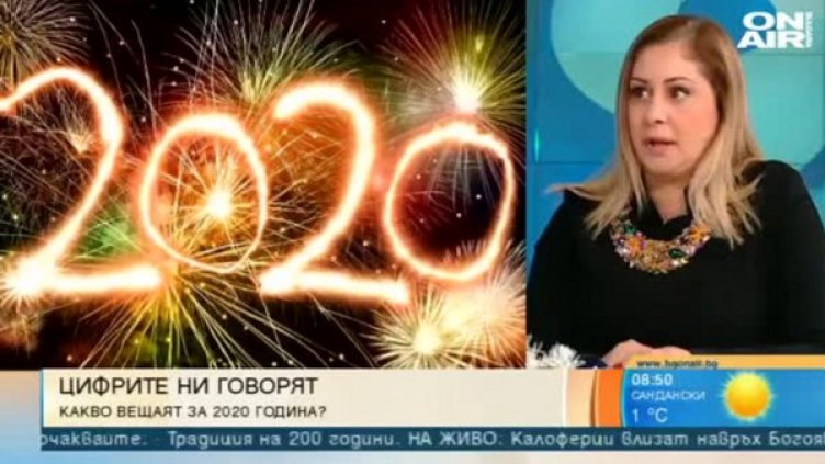 Нумеролог за 2020 година: Време на страхове, конфликти и бедствия