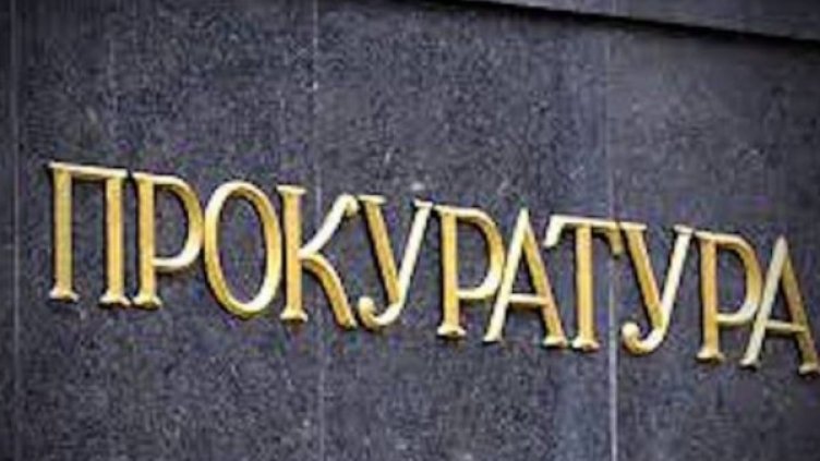 Снимка: Прокуратурата