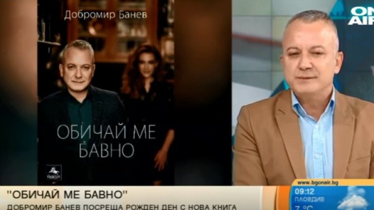 Снимка: Bulgaria ON AIR