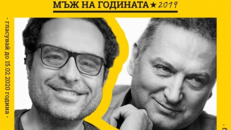 Снимка: manoftheyear.bg